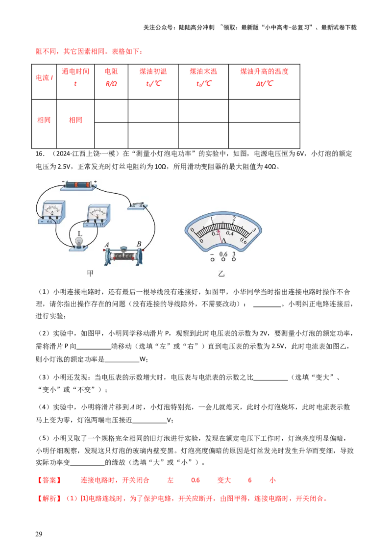 通关10电能、电功率和电热-备战2024年中考物理抢分秘籍（全国通用）（解析版）_02中考总复习（2026版更新中）_04-物理-中考总复习_2024年中考复习资料_三轮复习_第三部分考前抢分通关