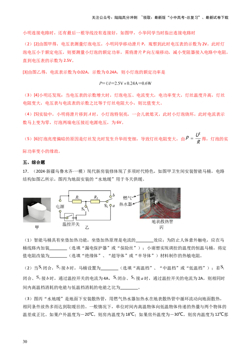 通关10电能、电功率和电热-备战2024年中考物理抢分秘籍（全国通用）（解析版）_02中考总复习（2026版更新中）_04-物理-中考总复习_2024年中考复习资料_三轮复习_第三部分考前抢分通关
