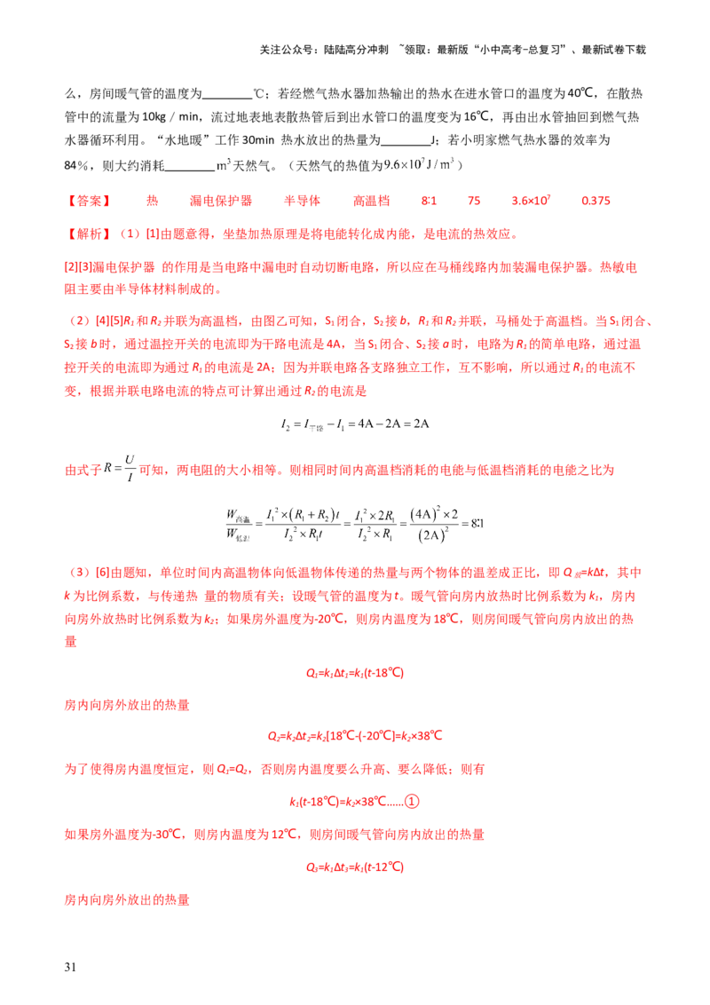 通关10电能、电功率和电热-备战2024年中考物理抢分秘籍（全国通用）（解析版）_02中考总复习（2026版更新中）_04-物理-中考总复习_2024年中考复习资料_三轮复习_第三部分考前抢分通关