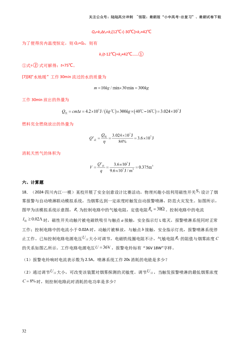 通关10电能、电功率和电热-备战2024年中考物理抢分秘籍（全国通用）（解析版）_02中考总复习（2026版更新中）_04-物理-中考总复习_2024年中考复习资料_三轮复习_第三部分考前抢分通关