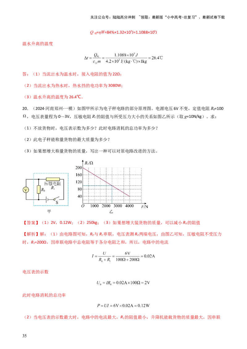 通关10电能、电功率和电热-备战2024年中考物理抢分秘籍（全国通用）（解析版）_02中考总复习（2026版更新中）_04-物理-中考总复习_2024年中考复习资料_三轮复习_第三部分考前抢分通关