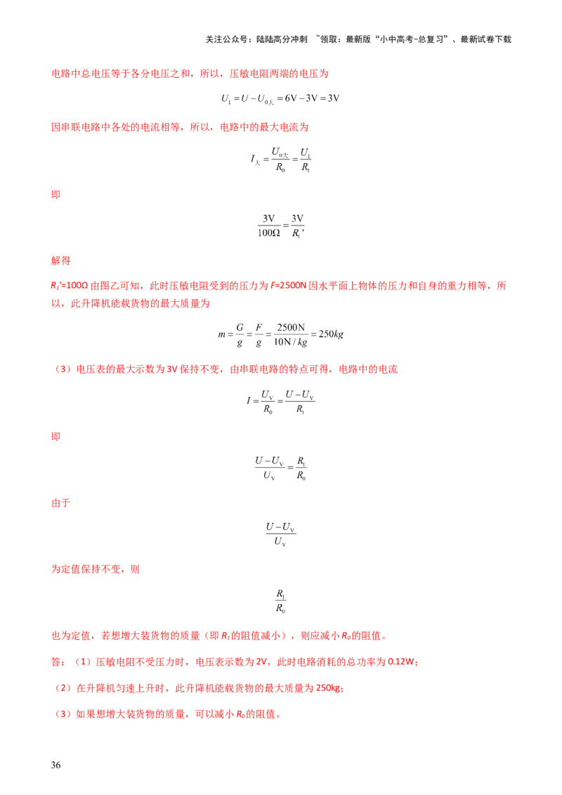 通关10电能、电功率和电热-备战2024年中考物理抢分秘籍（全国通用）（解析版）_02中考总复习（2026版更新中）_04-物理-中考总复习_2024年中考复习资料_三轮复习_第三部分考前抢分通关