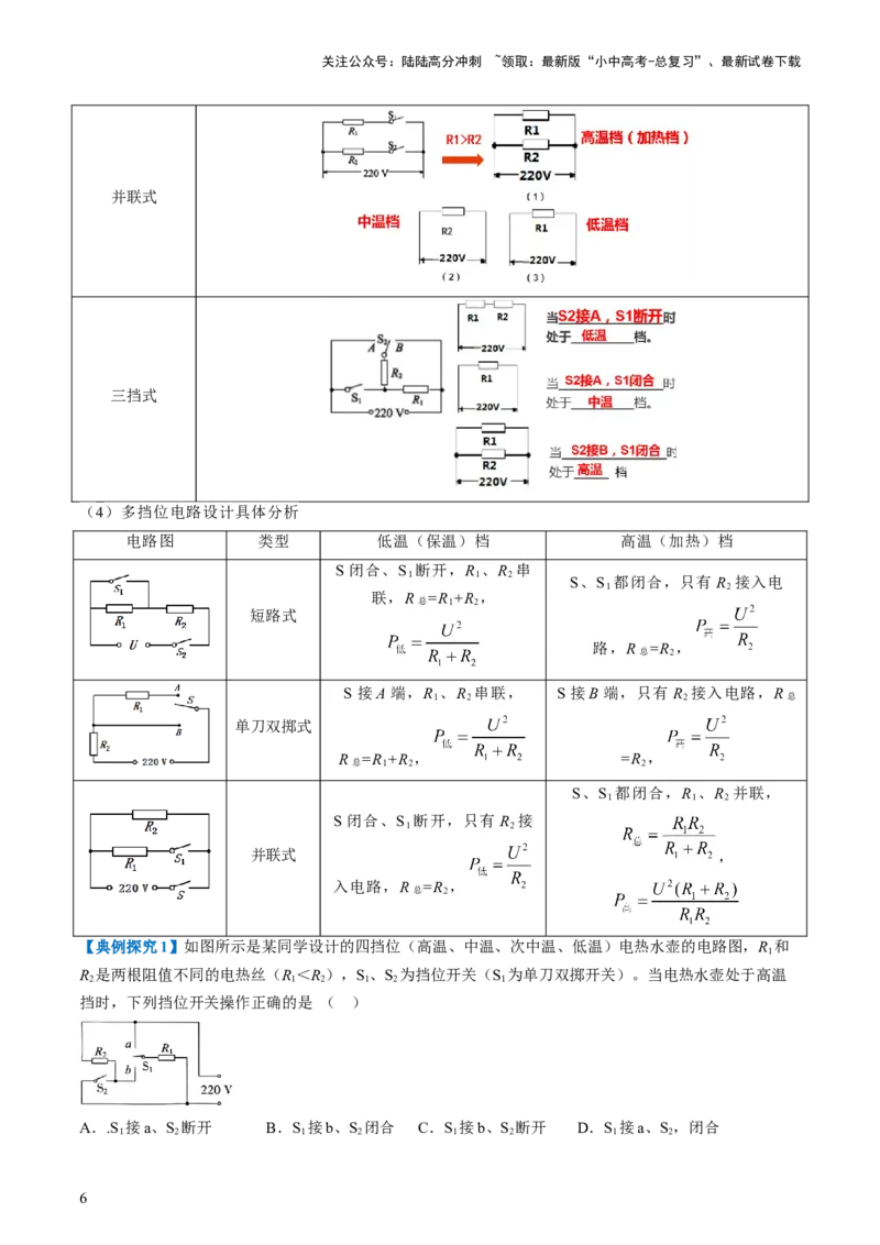 通关10电能、电功率和电热-备战2024年中考物理抢分秘籍（全国通用）（解析版）_02中考总复习（2026版更新中）_04-物理-中考总复习_2024年中考复习资料_三轮复习_第三部分考前抢分通关