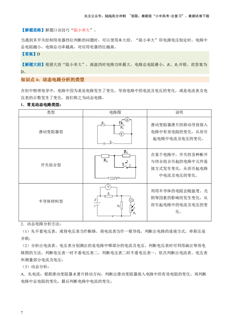 通关10电能、电功率和电热-备战2024年中考物理抢分秘籍（全国通用）（解析版）_02中考总复习（2026版更新中）_04-物理-中考总复习_2024年中考复习资料_三轮复习_第三部分考前抢分通关
