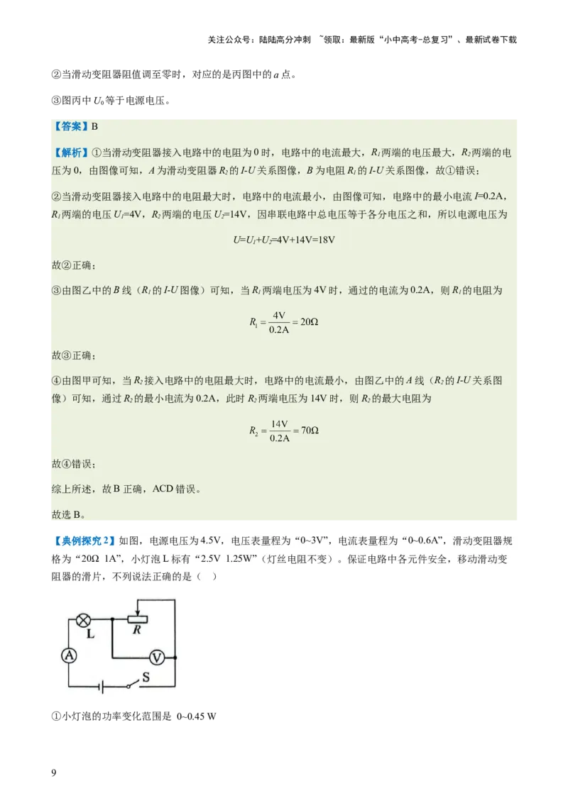 通关10电能、电功率和电热-备战2024年中考物理抢分秘籍（全国通用）（解析版）_02中考总复习（2026版更新中）_04-物理-中考总复习_2024年中考复习资料_三轮复习_第三部分考前抢分通关
