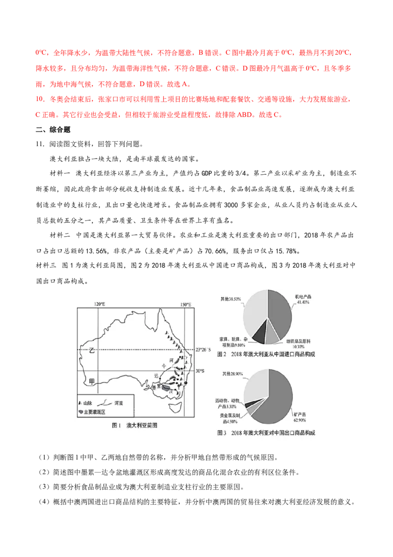 地理微考点：关于大气专题知识的补充-备战2023年高考全二轮复习地理微考点狙击与专项突破_9.2025地理总复习_2023年新高考复习资料_专项复习_先导辑
