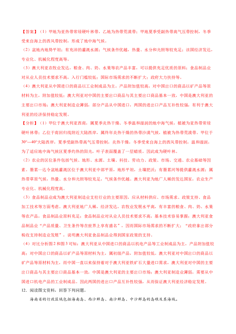 地理微考点：关于大气专题知识的补充-备战2023年高考全二轮复习地理微考点狙击与专项突破_9.2025地理总复习_2023年新高考复习资料_专项复习_先导辑