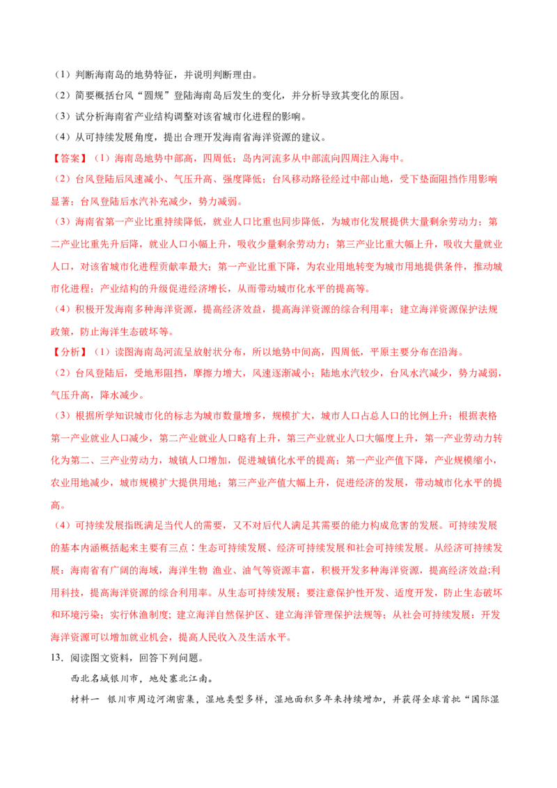 地理微考点：关于大气专题知识的补充-备战2023年高考全二轮复习地理微考点狙击与专项突破_9.2025地理总复习_2023年新高考复习资料_专项复习_先导辑