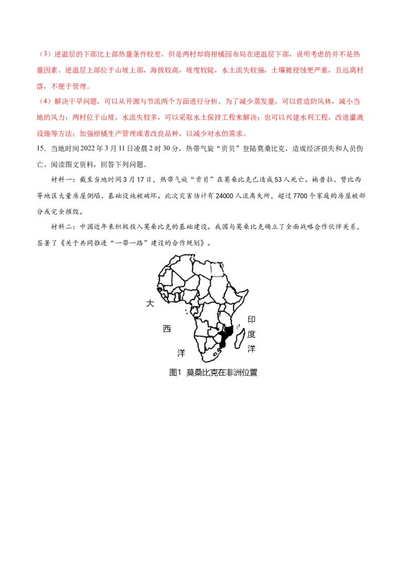 地理微考点：关于大气专题知识的补充-备战2023年高考全二轮复习地理微考点狙击与专项突破_9.2025地理总复习_2023年新高考复习资料_专项复习_先导辑