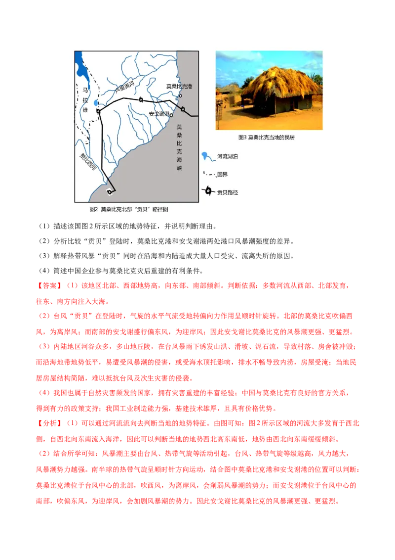 地理微考点：关于大气专题知识的补充-备战2023年高考全二轮复习地理微考点狙击与专项突破_9.2025地理总复习_2023年新高考复习资料_专项复习_先导辑