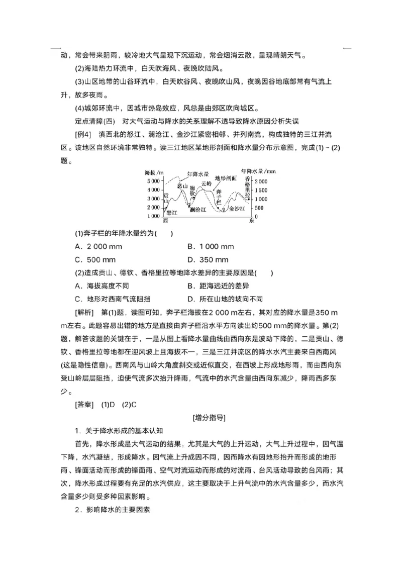 地理微考点：关于大气专题知识的补充-备战2023年高考全二轮复习地理微考点狙击与专项突破_9.2025地理总复习_2023年新高考复习资料_专项复习_先导辑