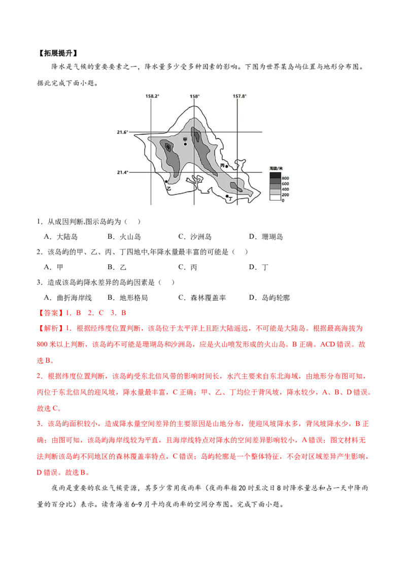 地理微考点：关于大气专题知识的补充-备战2023年高考全二轮复习地理微考点狙击与专项突破_9.2025地理总复习_2023年新高考复习资料_专项复习_先导辑