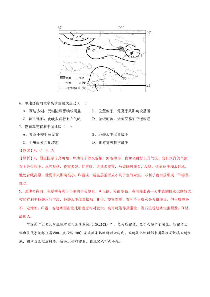 地理微考点：关于大气专题知识的补充-备战2023年高考全二轮复习地理微考点狙击与专项突破_9.2025地理总复习_2023年新高考复习资料_专项复习_先导辑