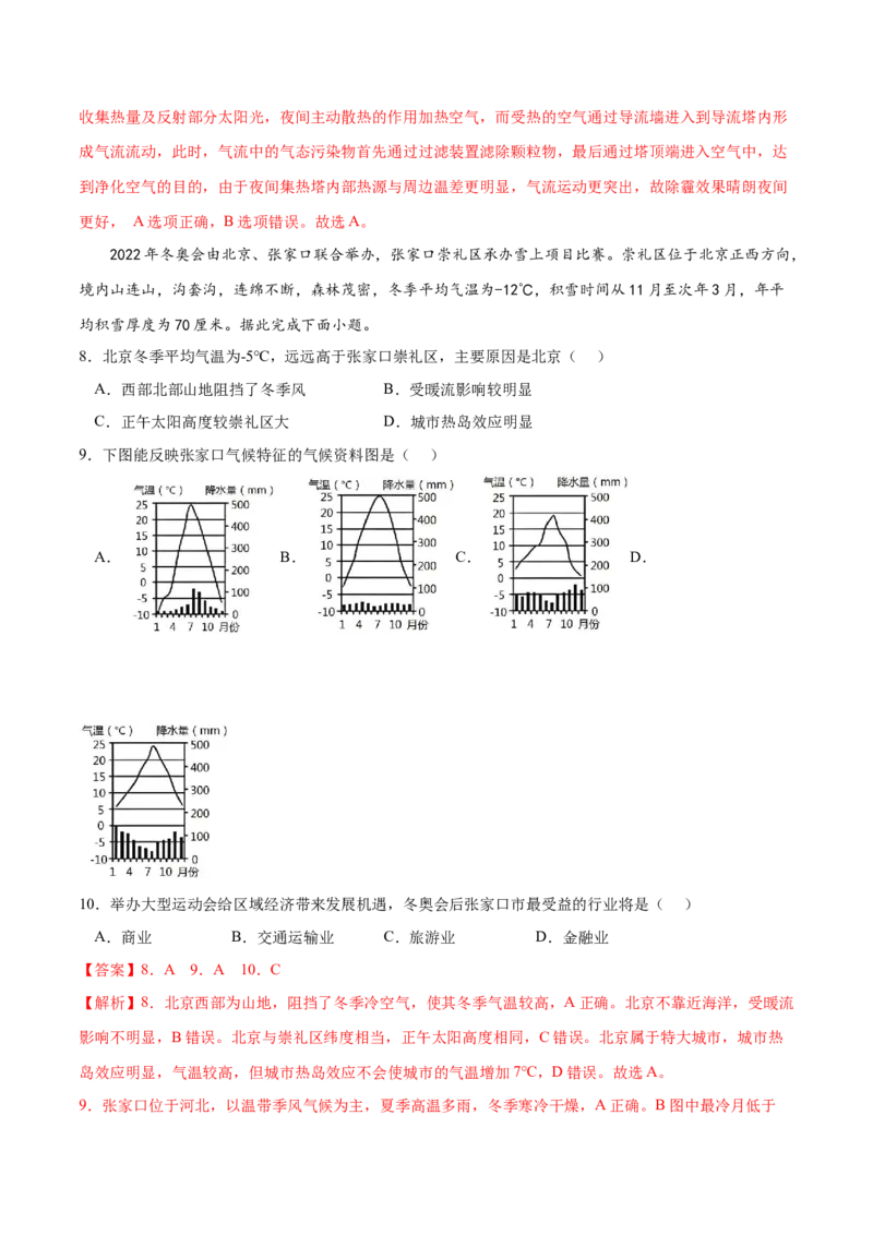 地理微考点：关于大气专题知识的补充-备战2023年高考全二轮复习地理微考点狙击与专项突破_9.2025地理总复习_2023年新高考复习资料_专项复习_先导辑