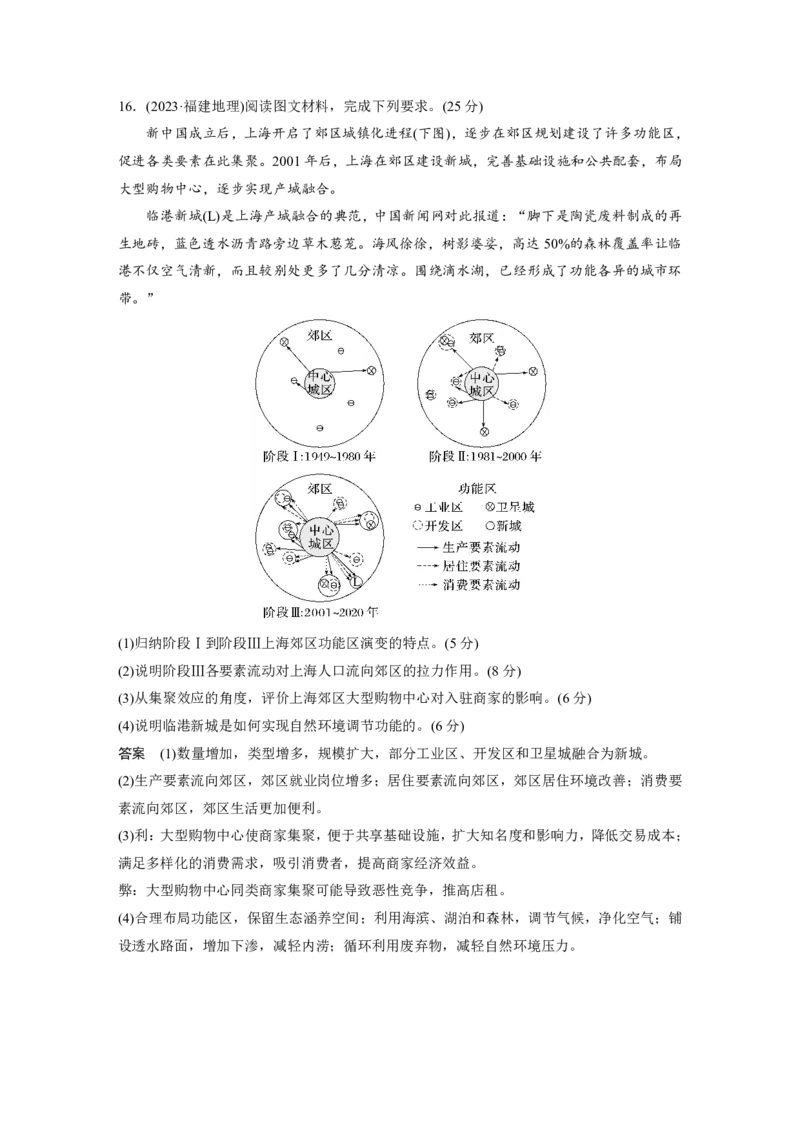 2025年高考地理二轮复习配套讲义通用版专题5　主题9　城市发展_9.2025地理总复习_2025年新高考资料_二轮复习_2025年高考地理二轮复习配套讲义通用版（解析版）