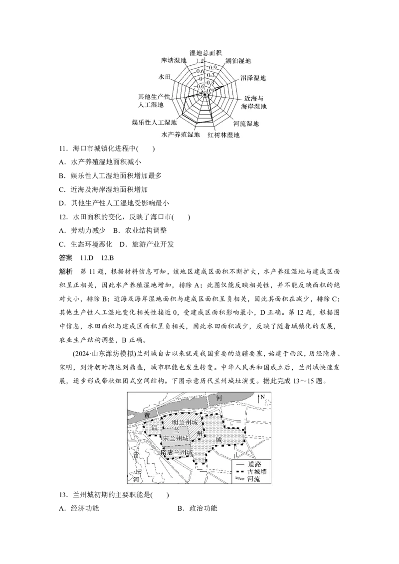 2025年高考地理二轮复习配套讲义通用版专题5　主题9　城市发展_9.2025地理总复习_2025年新高考资料_二轮复习_2025年高考地理二轮复习配套讲义通用版（解析版）