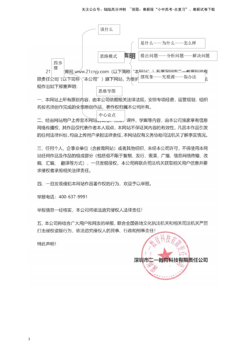 语文中考层递式论证结构专题复习教学设计_02中考总复习（2026版更新中）_01-语文-中考总复习_2025年中考资料_备考2025中考语文二轮专项复习课件+教案+导学案