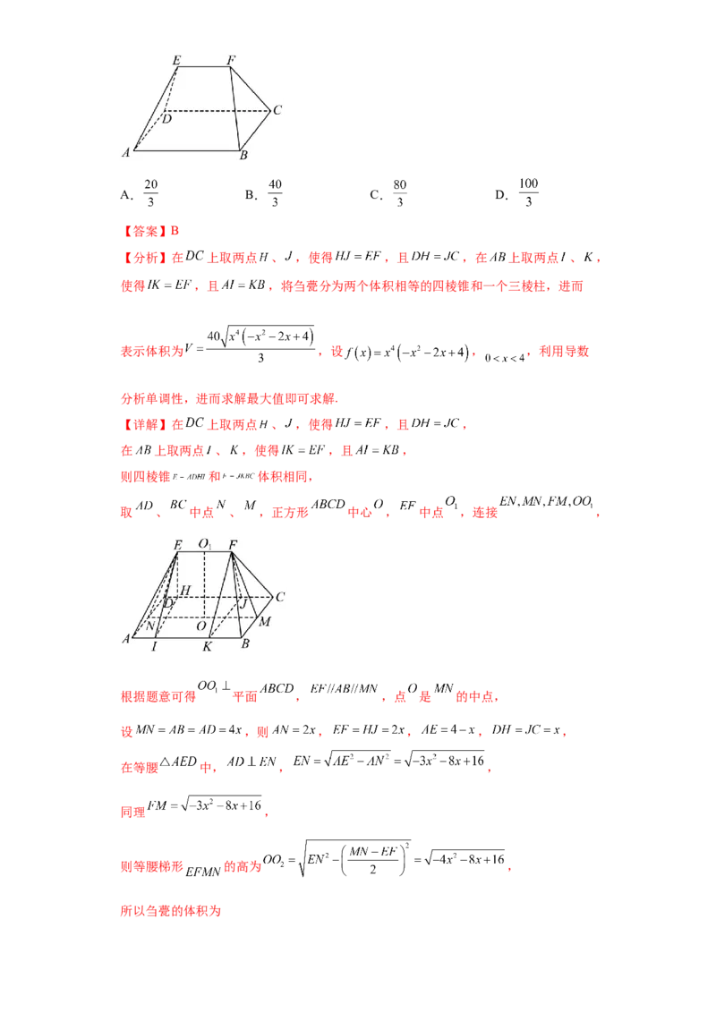 专题07球体小题综合解析版_2.2025数学总复习_2024年新高考资料_3.2024专项复习_备战2024年高考数学小题热点题型必刷&middot;满分冲刺（新高考浙江专用）