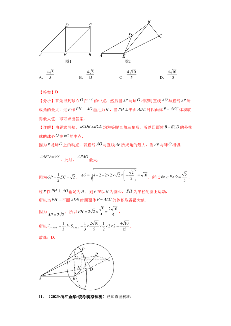 专题07球体小题综合解析版_2.2025数学总复习_2024年新高考资料_3.2024专项复习_备战2024年高考数学小题热点题型必刷&middot;满分冲刺（新高考浙江专用）