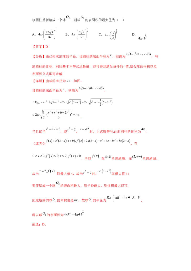 专题07球体小题综合解析版_2.2025数学总复习_2024年新高考资料_3.2024专项复习_备战2024年高考数学小题热点题型必刷&middot;满分冲刺（新高考浙江专用）