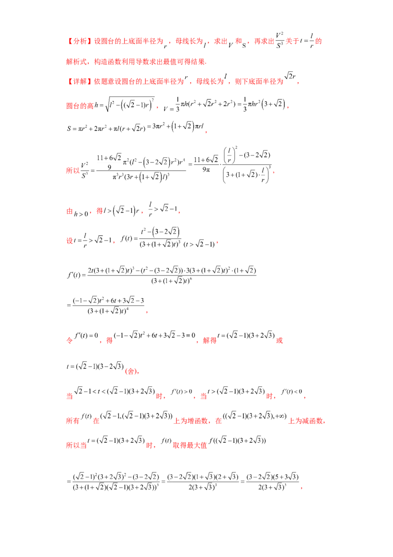 专题07球体小题综合解析版_2.2025数学总复习_2024年新高考资料_3.2024专项复习_备战2024年高考数学小题热点题型必刷&middot;满分冲刺（新高考浙江专用）