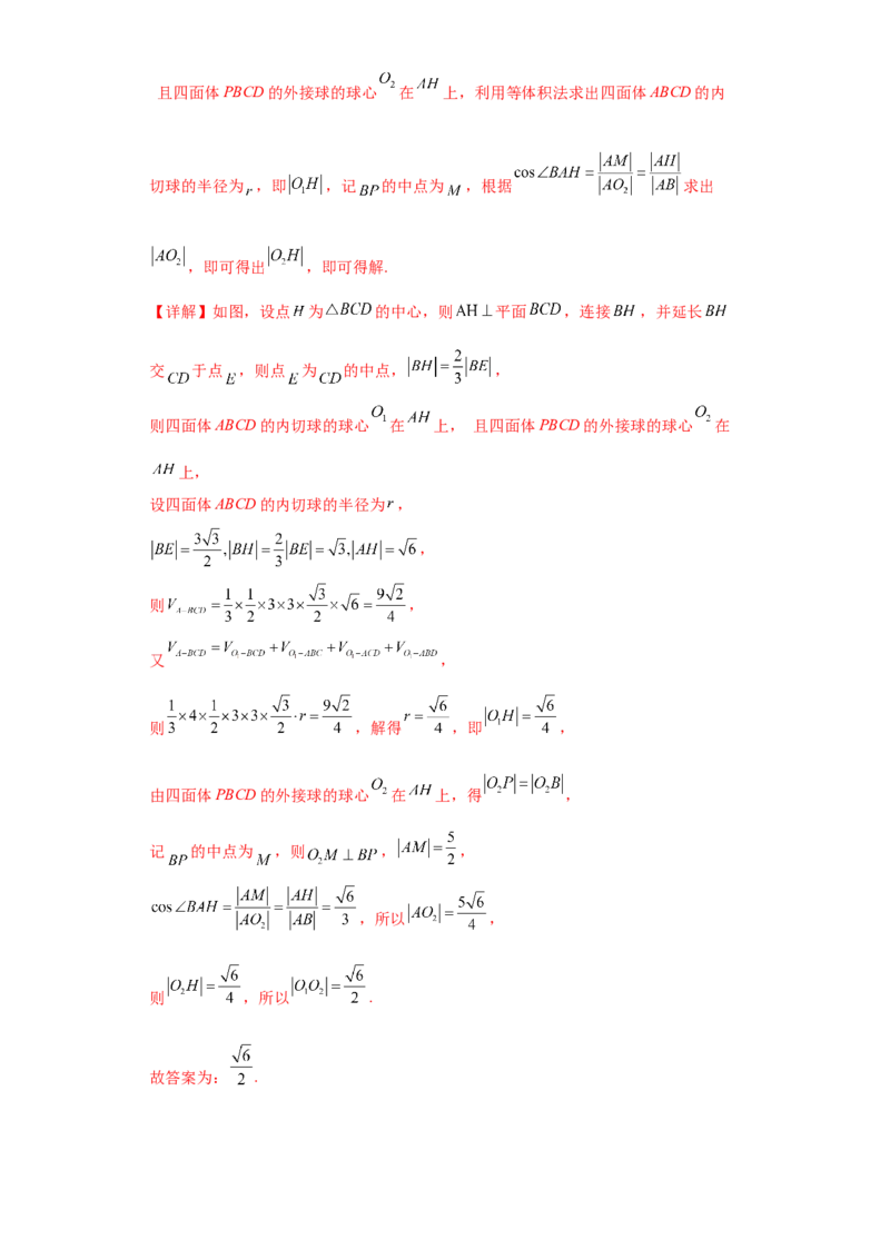 专题07球体小题综合解析版_2.2025数学总复习_2024年新高考资料_3.2024专项复习_备战2024年高考数学小题热点题型必刷&middot;满分冲刺（新高考浙江专用）