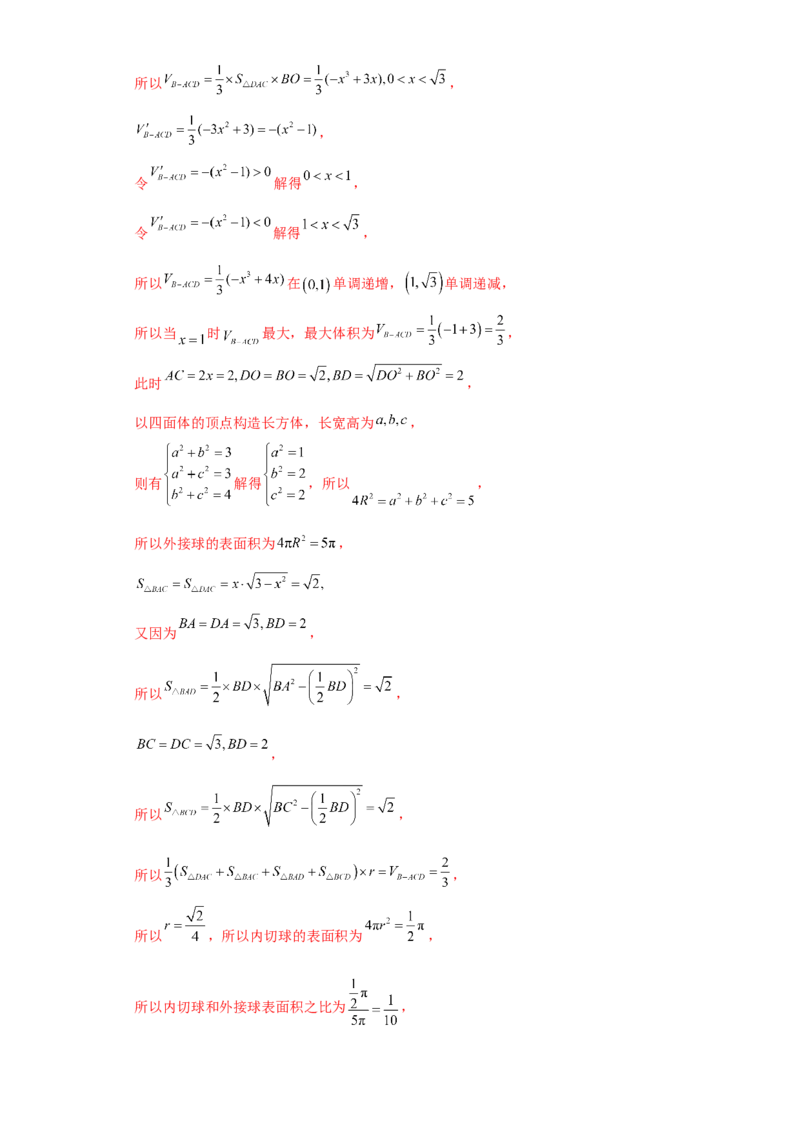 专题07球体小题综合解析版_2.2025数学总复习_2024年新高考资料_3.2024专项复习_备战2024年高考数学小题热点题型必刷&middot;满分冲刺（新高考浙江专用）