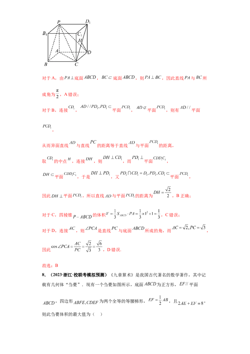 专题07球体小题综合解析版_2.2025数学总复习_2024年新高考资料_3.2024专项复习_备战2024年高考数学小题热点题型必刷&middot;满分冲刺（新高考浙江专用）