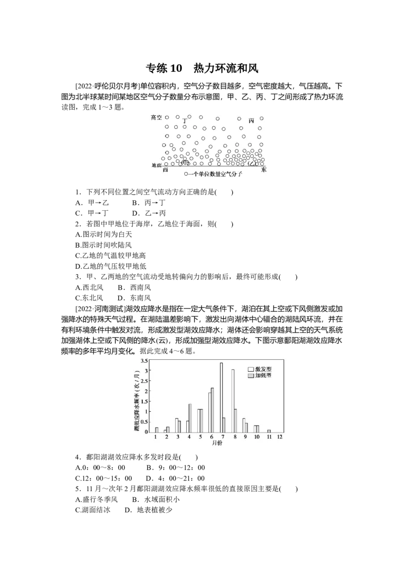 专练10_9.2025地理总复习_赠品通用版（老高考）复习资料_专项复习_2023《微专题&middot;小练习》&middot;地理&middot;L-9