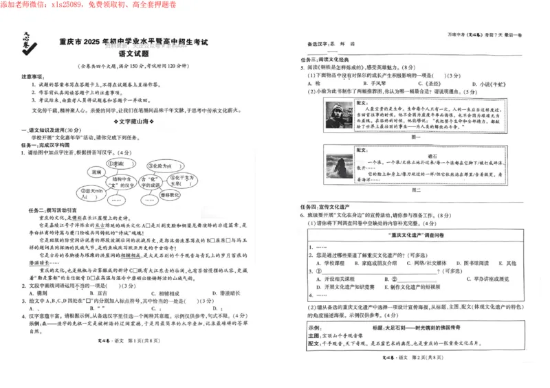 2025《万唯中考&bull;重庆定心卷》语文_初中资料合集_万唯2025版万唯中考《定心卷》全国地方版实时更新（已更11省）_2025万唯中考《定心卷》7科（重庆）
