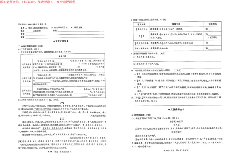 2025《万唯中考&bull;重庆定心卷》语文_初中资料合集_万唯2025版万唯中考《定心卷》全国地方版实时更新（已更11省）_2025万唯中考《定心卷》7科（重庆）