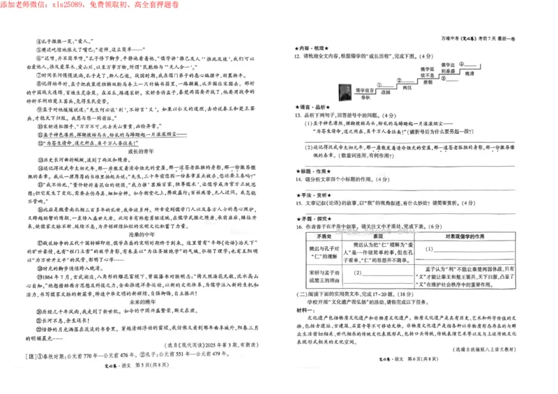 2025《万唯中考&bull;重庆定心卷》语文_初中资料合集_万唯2025版万唯中考《定心卷》全国地方版实时更新（已更11省）_2025万唯中考《定心卷》7科（重庆）