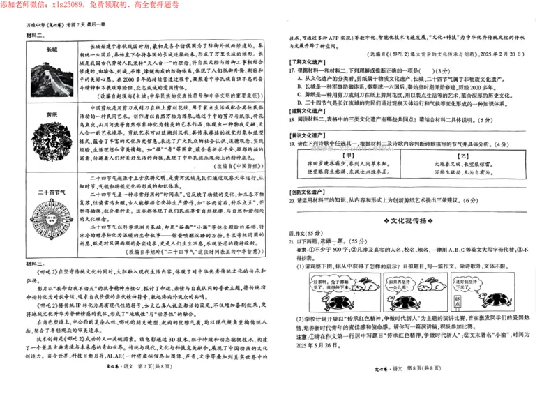 2025《万唯中考&bull;重庆定心卷》语文_初中资料合集_万唯2025版万唯中考《定心卷》全国地方版实时更新（已更11省）_2025万唯中考《定心卷》7科（重庆）