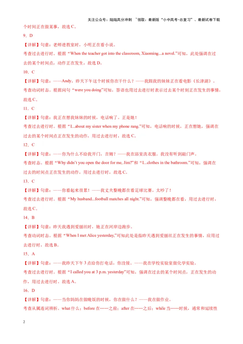 综合练01动词时态（一）（3题型100题）（解析版）_02中考总复习（2026版更新中）_03-英语-中考总复习_2024年中考复习资料_专项复习资料_语法宝典备战2024年中考英语语法培优生笔记