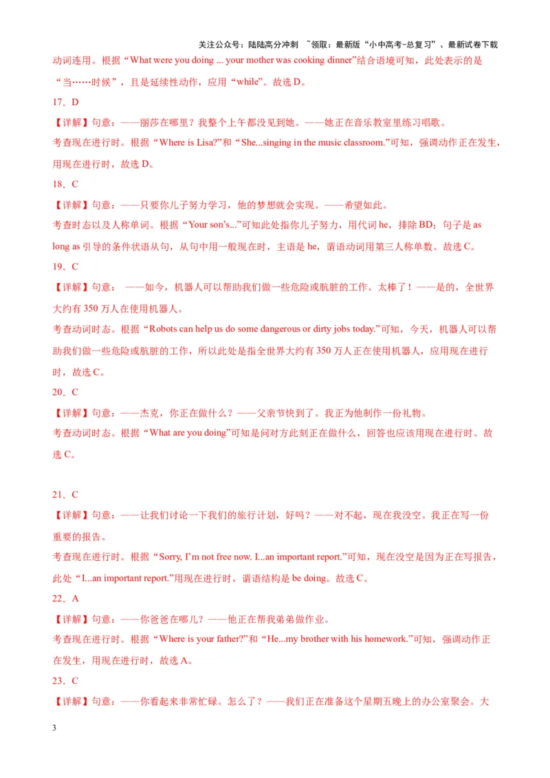 综合练01动词时态（一）（3题型100题）（解析版）_02中考总复习（2026版更新中）_03-英语-中考总复习_2024年中考复习资料_专项复习资料_语法宝典备战2024年中考英语语法培优生笔记