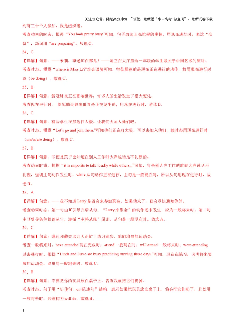 综合练01动词时态（一）（3题型100题）（解析版）_02中考总复习（2026版更新中）_03-英语-中考总复习_2024年中考复习资料_专项复习资料_语法宝典备战2024年中考英语语法培优生笔记