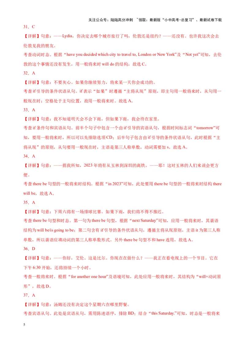 综合练01动词时态（一）（3题型100题）（解析版）_02中考总复习（2026版更新中）_03-英语-中考总复习_2024年中考复习资料_专项复习资料_语法宝典备战2024年中考英语语法培优生笔记