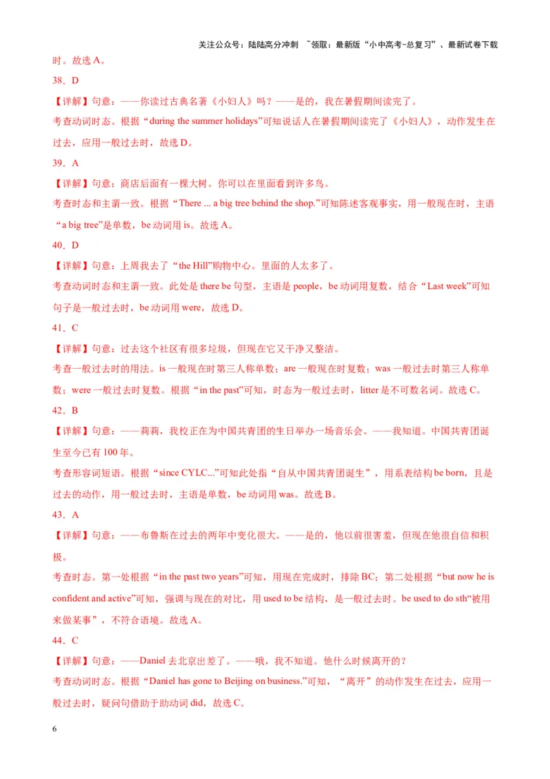 综合练01动词时态（一）（3题型100题）（解析版）_02中考总复习（2026版更新中）_03-英语-中考总复习_2024年中考复习资料_专项复习资料_语法宝典备战2024年中考英语语法培优生笔记