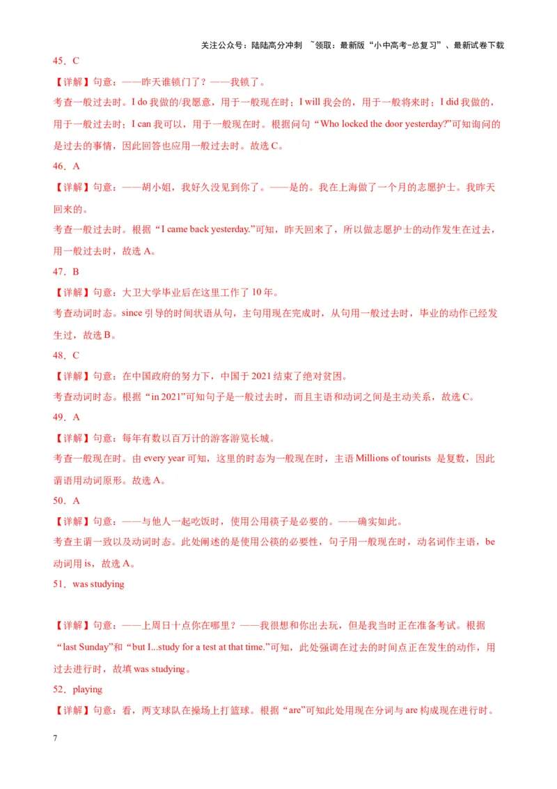 综合练01动词时态（一）（3题型100题）（解析版）_02中考总复习（2026版更新中）_03-英语-中考总复习_2024年中考复习资料_专项复习资料_语法宝典备战2024年中考英语语法培优生笔记