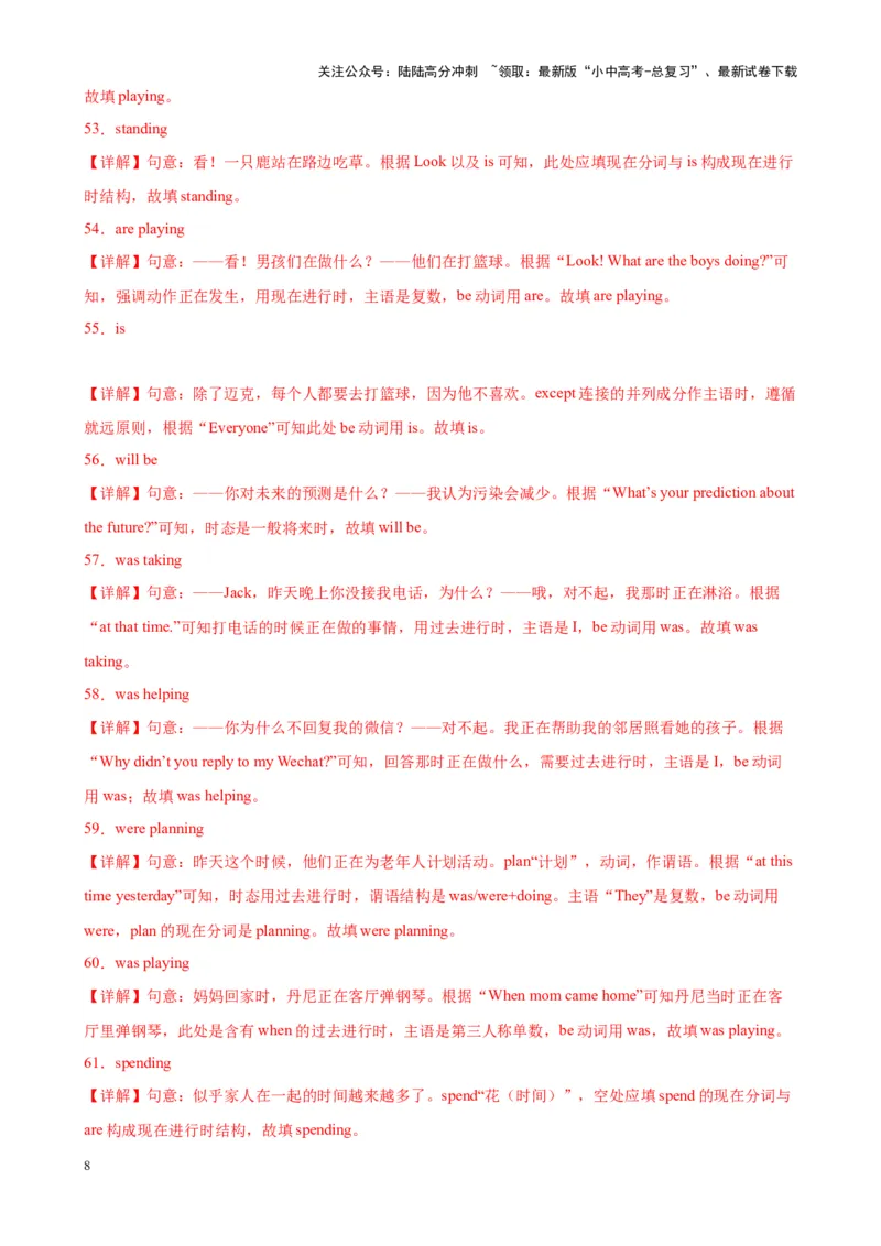 综合练01动词时态（一）（3题型100题）（解析版）_02中考总复习（2026版更新中）_03-英语-中考总复习_2024年中考复习资料_专项复习资料_语法宝典备战2024年中考英语语法培优生笔记