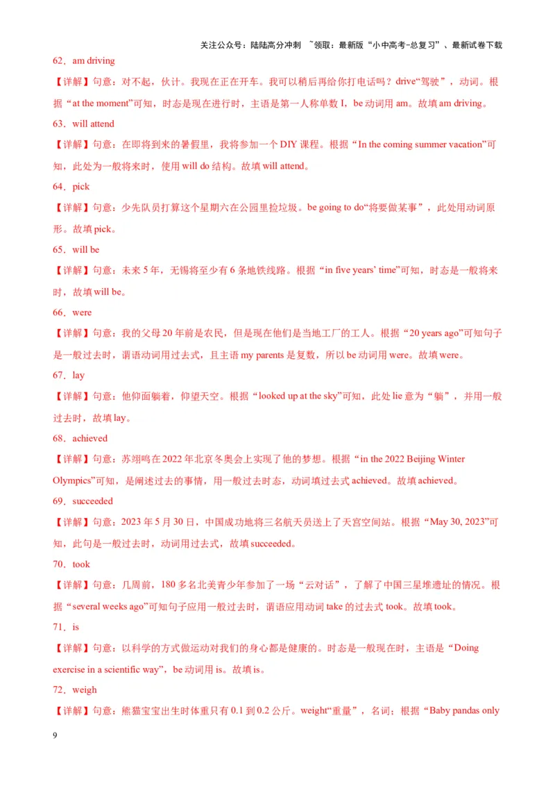 综合练01动词时态（一）（3题型100题）（解析版）_02中考总复习（2026版更新中）_03-英语-中考总复习_2024年中考复习资料_专项复习资料_语法宝典备战2024年中考英语语法培优生笔记