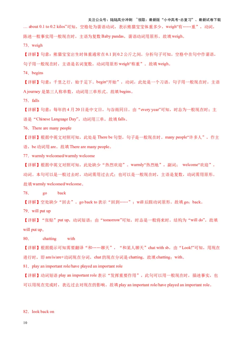 综合练01动词时态（一）（3题型100题）（解析版）_02中考总复习（2026版更新中）_03-英语-中考总复习_2024年中考复习资料_专项复习资料_语法宝典备战2024年中考英语语法培优生笔记