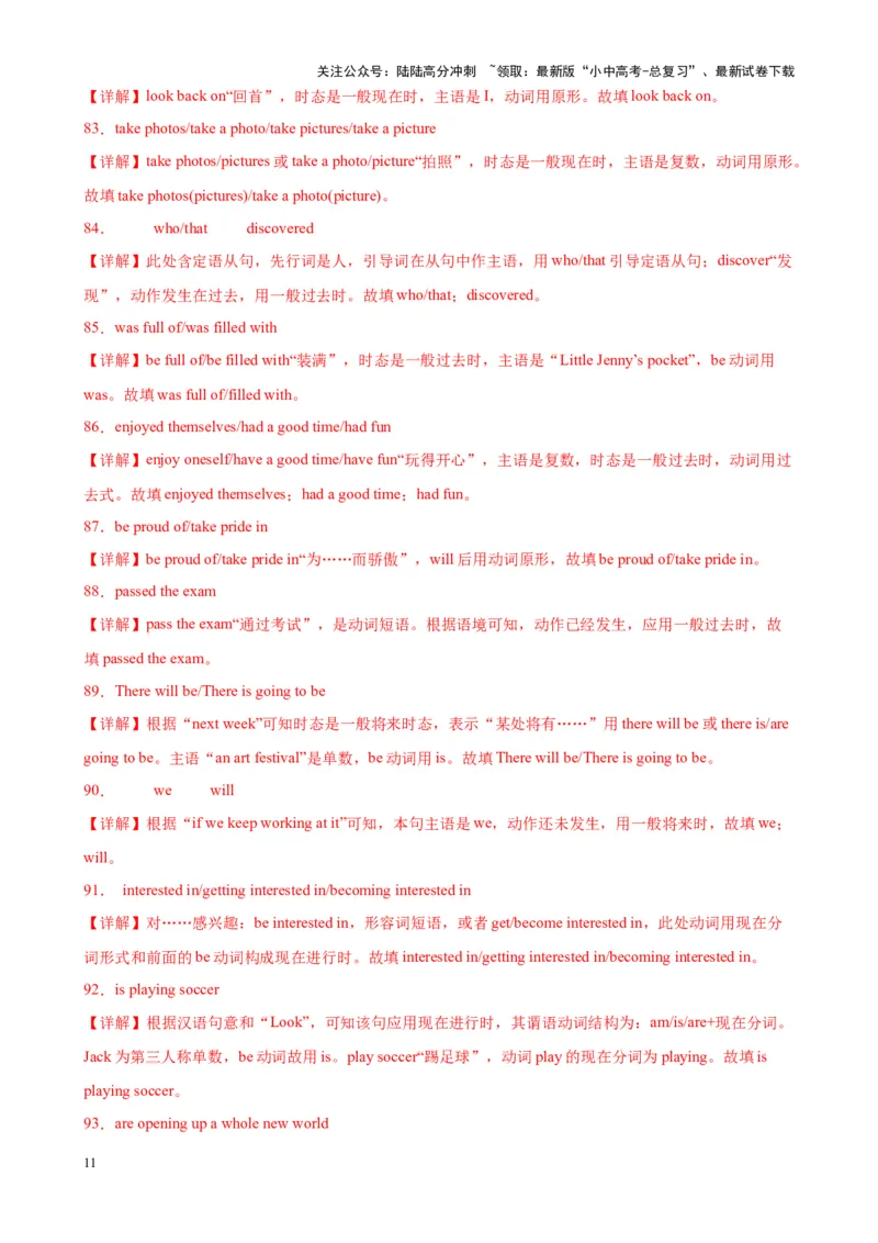 综合练01动词时态（一）（3题型100题）（解析版）_02中考总复习（2026版更新中）_03-英语-中考总复习_2024年中考复习资料_专项复习资料_语法宝典备战2024年中考英语语法培优生笔记