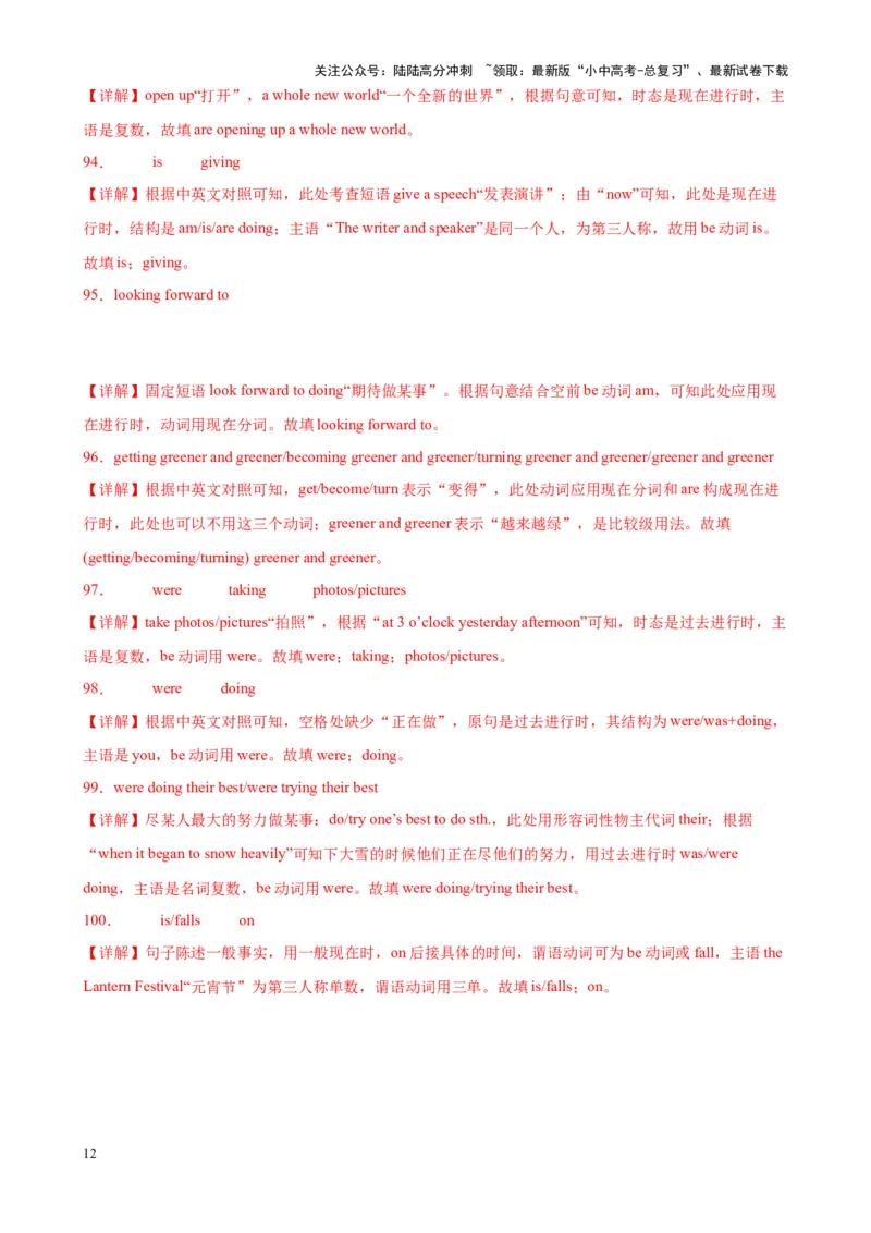 综合练01动词时态（一）（3题型100题）（解析版）_02中考总复习（2026版更新中）_03-英语-中考总复习_2024年中考复习资料_专项复习资料_语法宝典备战2024年中考英语语法培优生笔记