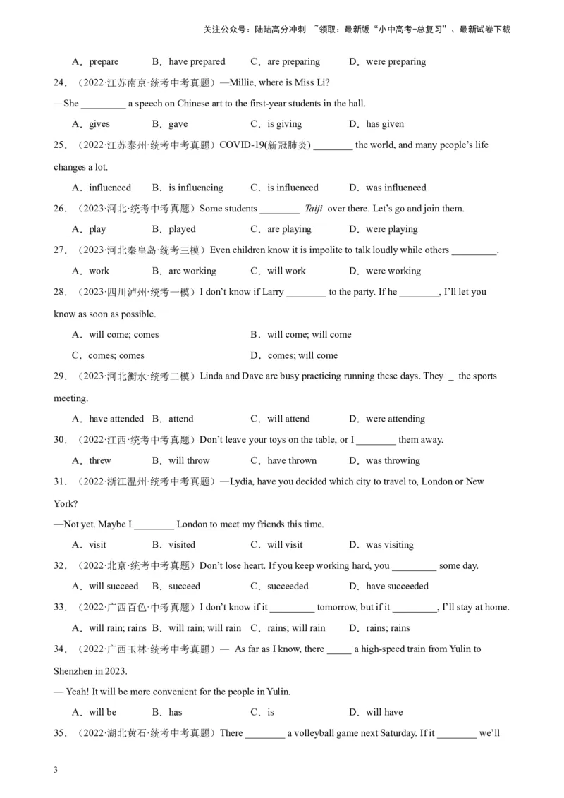 综合练01动词时态（一）（3题型100题）（解析版）_02中考总复习（2026版更新中）_03-英语-中考总复习_2024年中考复习资料_专项复习资料_语法宝典备战2024年中考英语语法培优生笔记