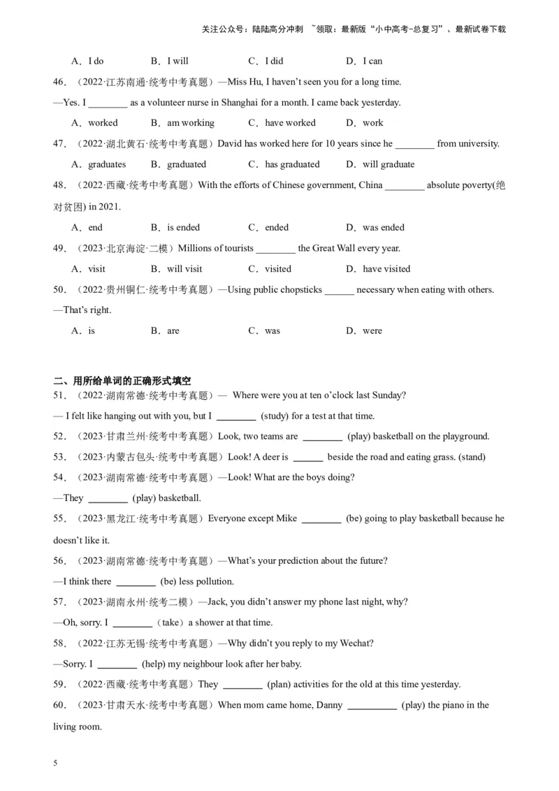 综合练01动词时态（一）（3题型100题）（解析版）_02中考总复习（2026版更新中）_03-英语-中考总复习_2024年中考复习资料_专项复习资料_语法宝典备战2024年中考英语语法培优生笔记