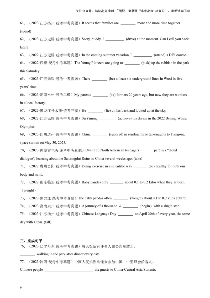 综合练01动词时态（一）（3题型100题）（解析版）_02中考总复习（2026版更新中）_03-英语-中考总复习_2024年中考复习资料_专项复习资料_语法宝典备战2024年中考英语语法培优生笔记