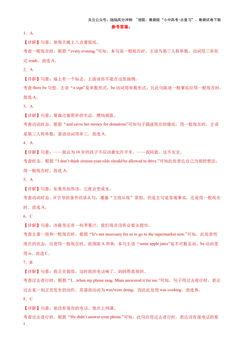 综合练01动词时态（一）（3题型100题）（解析版）_02中考总复习（2026版更新中）_03-英语-中考总复习_2024年中考复习资料_专项复习资料_语法宝典备战2024年中考英语语法培优生笔记