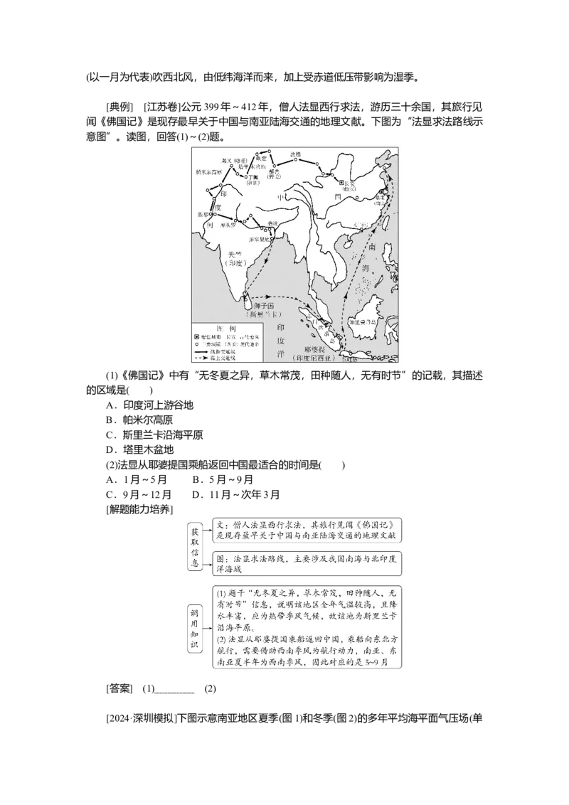 2025届高中地理人教版一轮复习第19课时导学案：大气活动中心和季风环流_9.2025地理总复习_2025年新高考资料_一轮复习_人教版2025届高中地理一轮复习知识梳理(课件+导学案+练习)