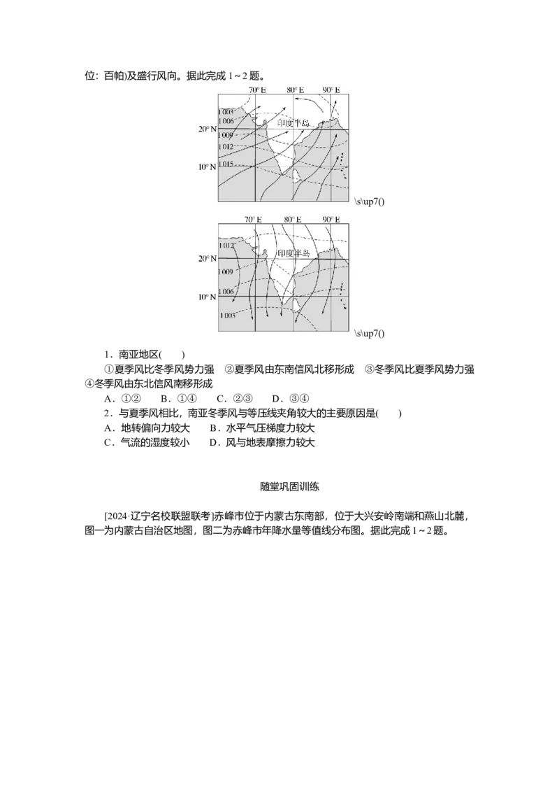 2025届高中地理人教版一轮复习第19课时导学案：大气活动中心和季风环流_9.2025地理总复习_2025年新高考资料_一轮复习_人教版2025届高中地理一轮复习知识梳理(课件+导学案+练习)